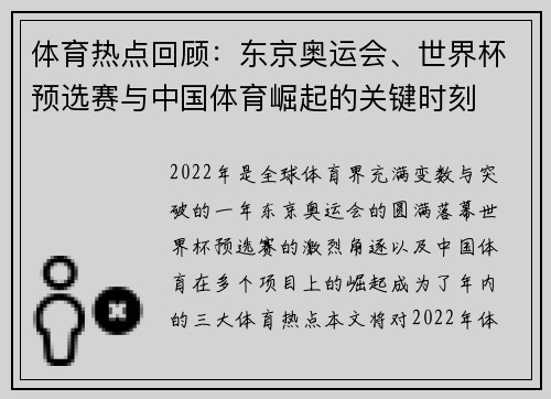 体育热点回顾：东京奥运会、世界杯预选赛与中国体育崛起的关键时刻